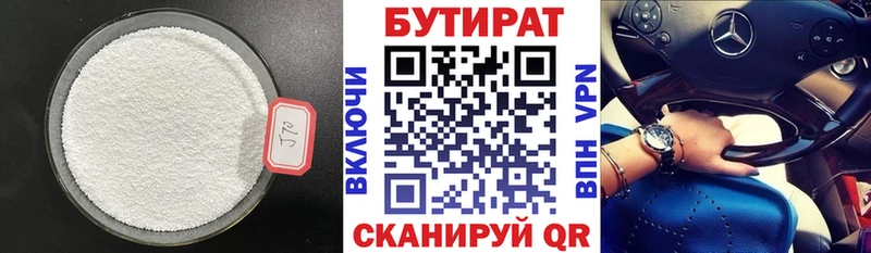 цена   Полевской  БУТИРАТ Butirat 